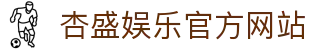 杏盛娱乐(XingSheng )移动端官方网站 | XingSheng Entertainment